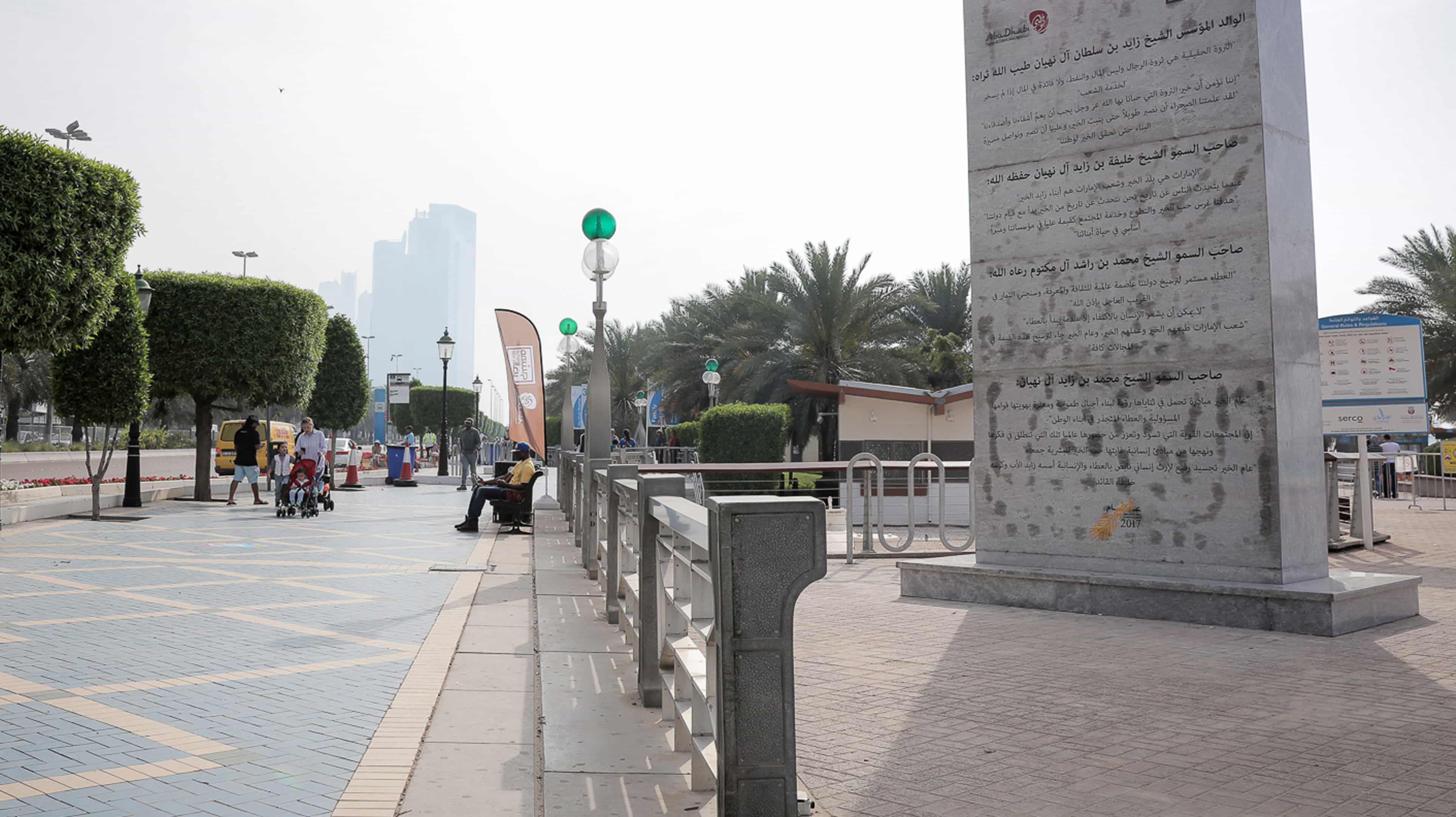 ممشى الخير